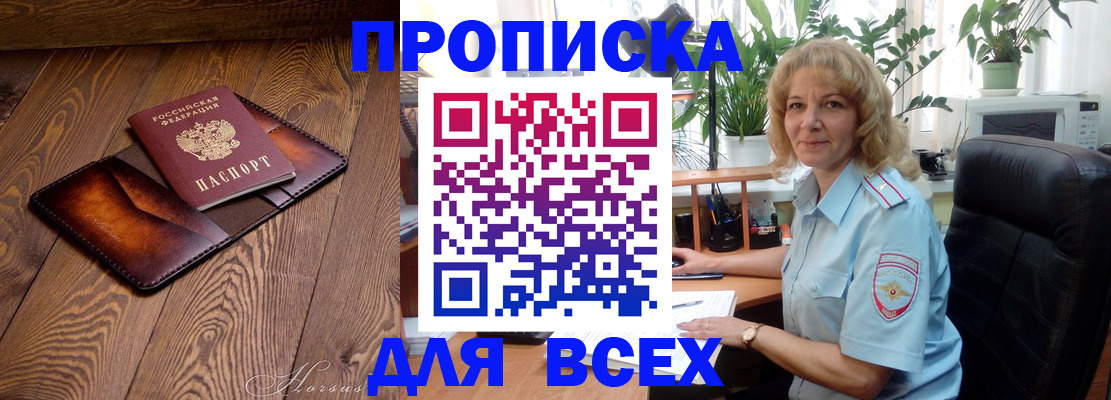 прописка для кредита в Пскове