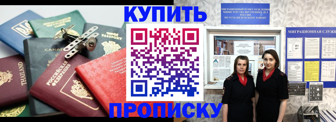 прописка в квартире в Пскове