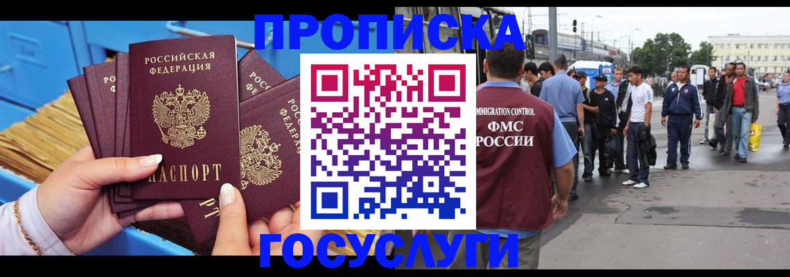прописка для школы в Пскове