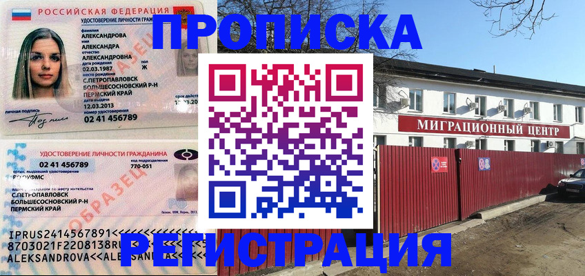 прописка в квартире в Пскове